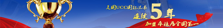 UCC國(guó)際洗衣