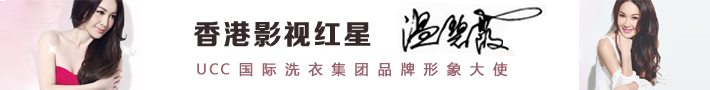 UCC國際洗衣