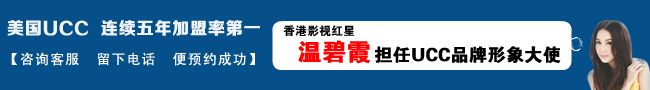 干洗加盟哪個品牌好