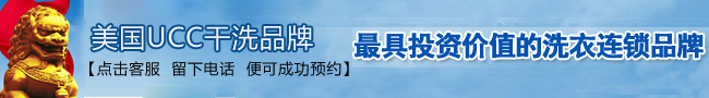 開干洗店要注意哪些事項