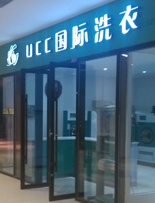 干洗店利潤