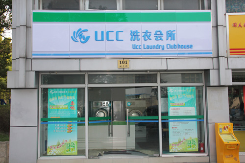 干洗店成本