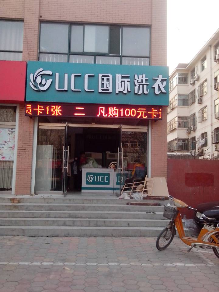 干洗店經(jīng)營