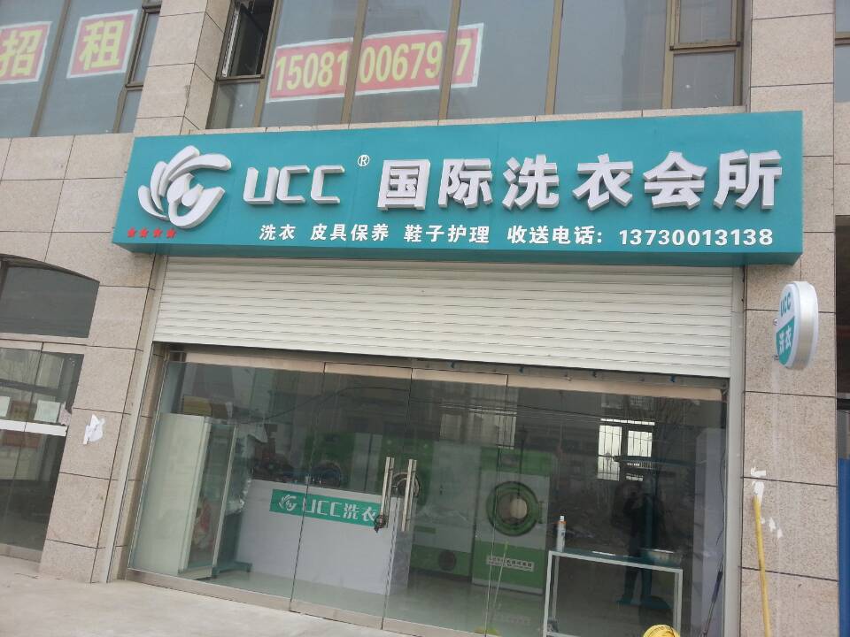 干洗店連鎖