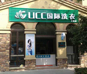 干洗店投資