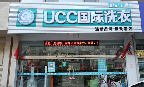 小型干洗店
