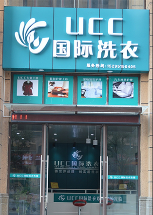干洗店發(fā)展趨勢