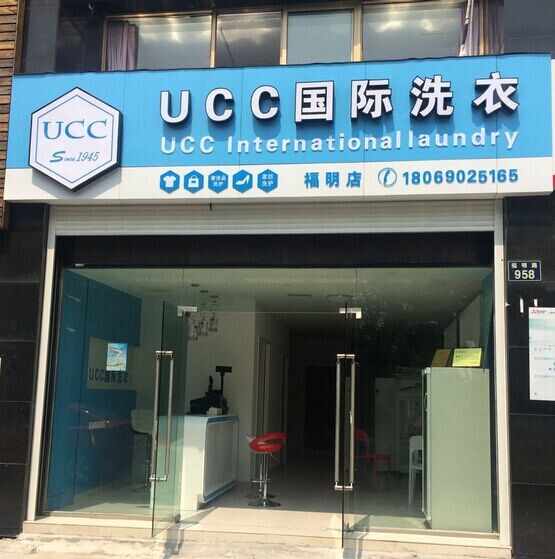 開個干洗店賺錢嗎能成嗎