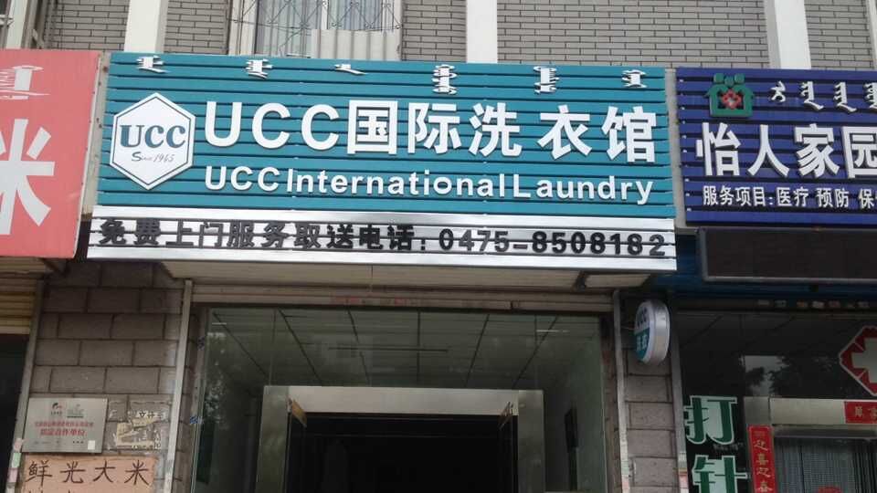 免費(fèi)加盟干洗店品牌選擇