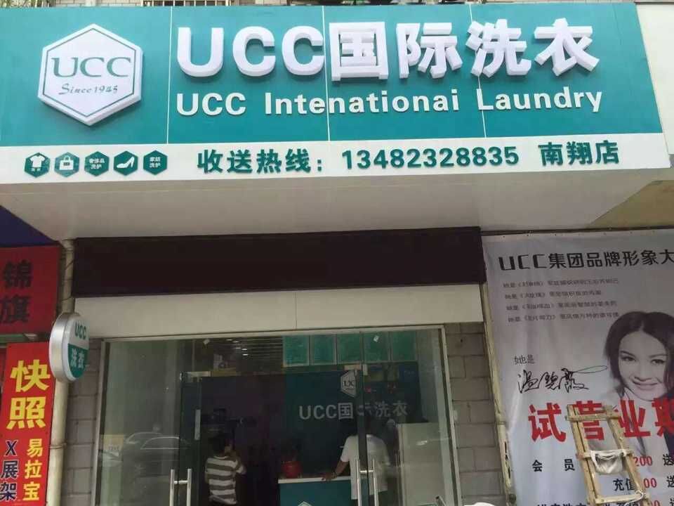 干洗店加盟的話選擇什么牌子好