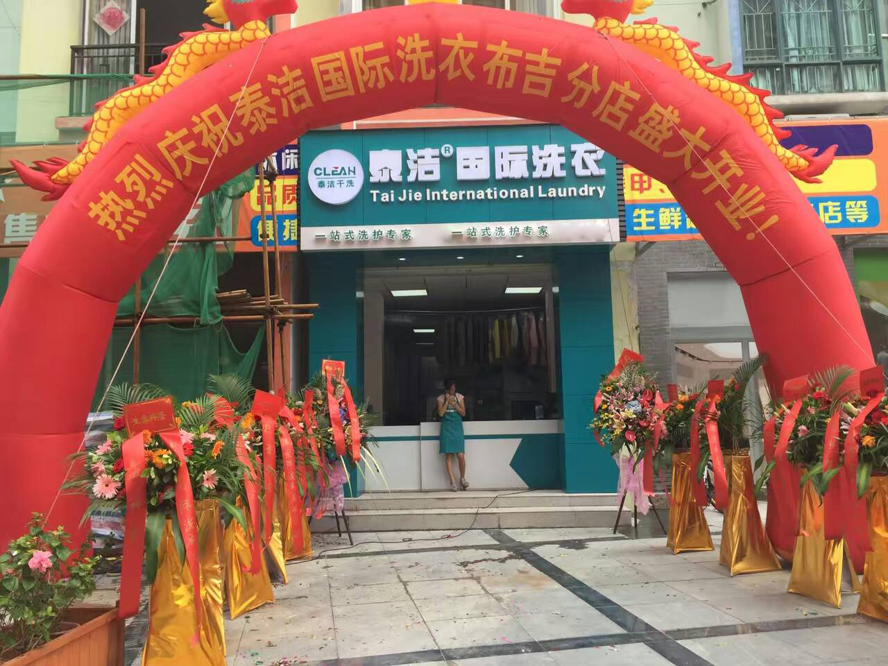 開(kāi)干洗店加盟泰潔干洗店品牌好