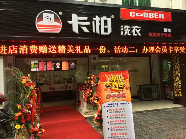 卡柏洗衣店加盟騙局，是真是假？