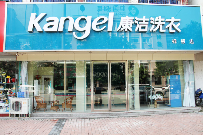 開家康潔干洗店效益如何