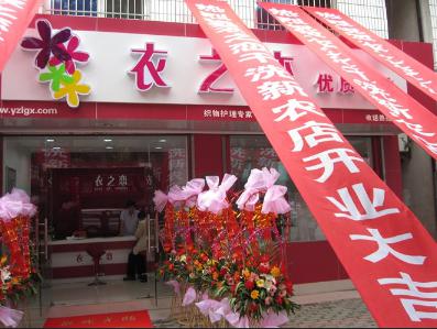 投資開個衣之戀干洗店投資如何