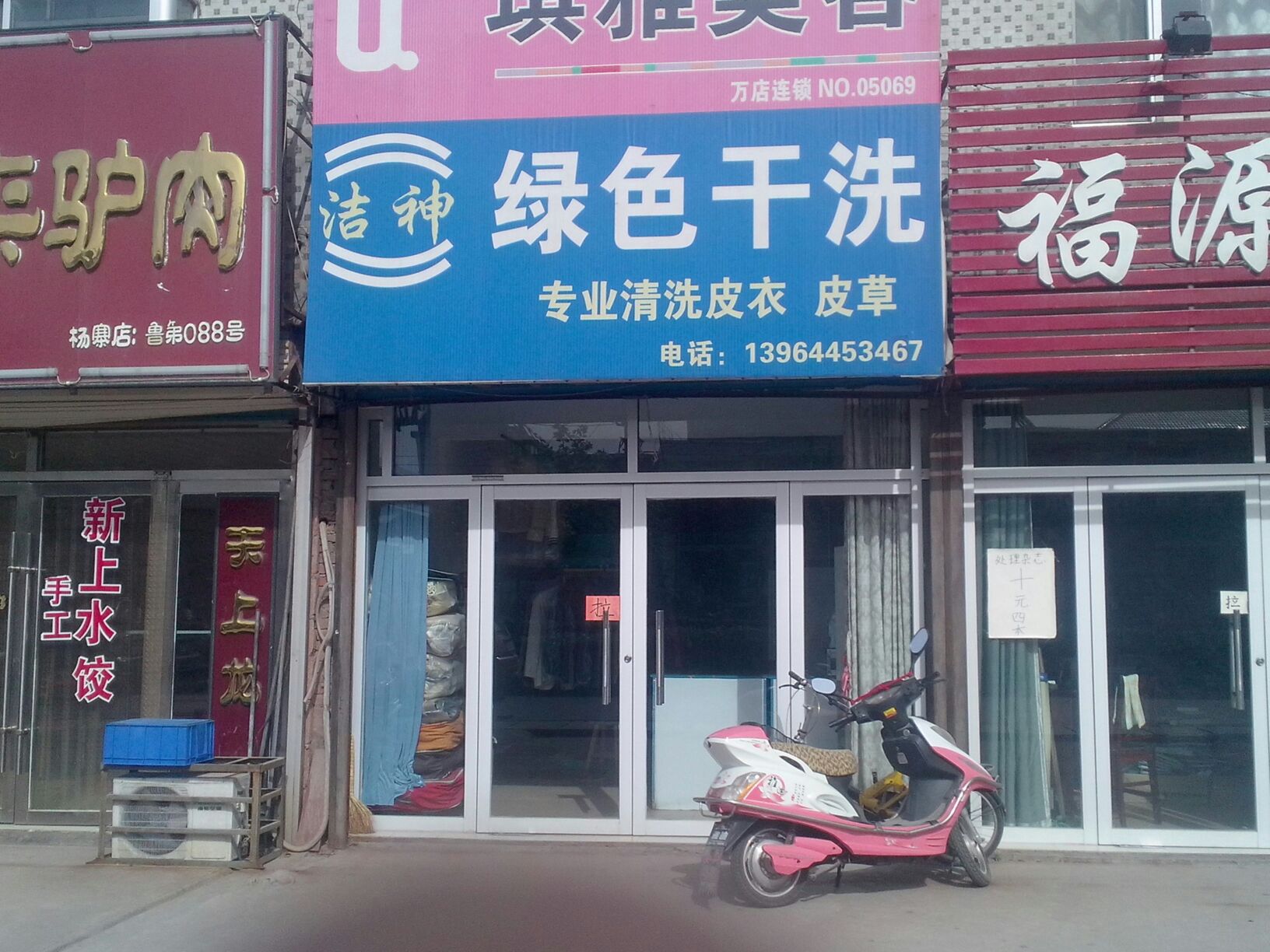 潔神干洗店青島加盟潔神干洗