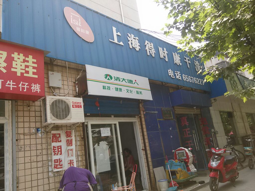 加盟得時(shí)康干洗店的話需要注意哪些