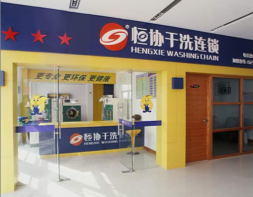 恒協干洗店設備價格如何