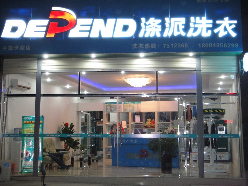 滌派干洗加盟店需要培訓(xùn)哪些技能