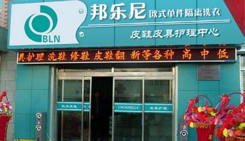 邦樂尼干洗店設(shè)備如何成本怎樣