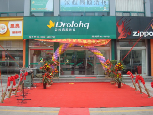 開個朵拉干洗店賺不賺錢