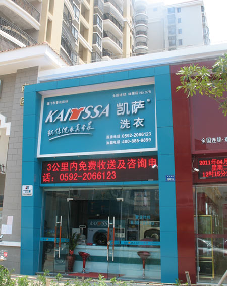 加盟凱薩洗衣店面有什么優(yōu)勢