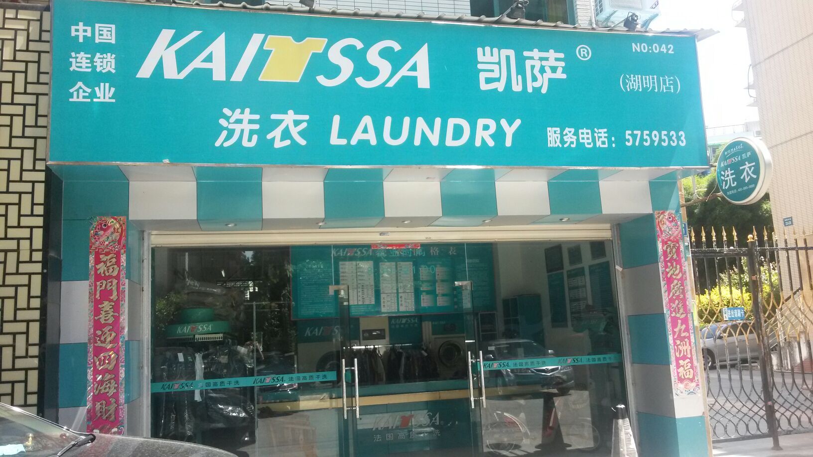 選擇凱薩洗衣加盟品牌如何