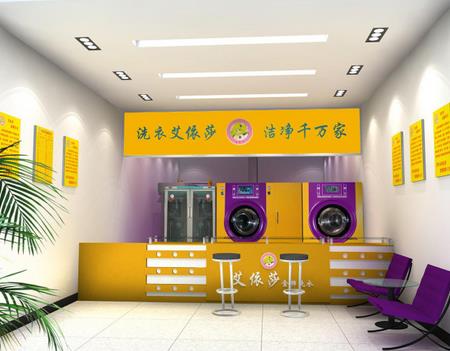 開個(gè)干艾依莎干洗店怎么樣