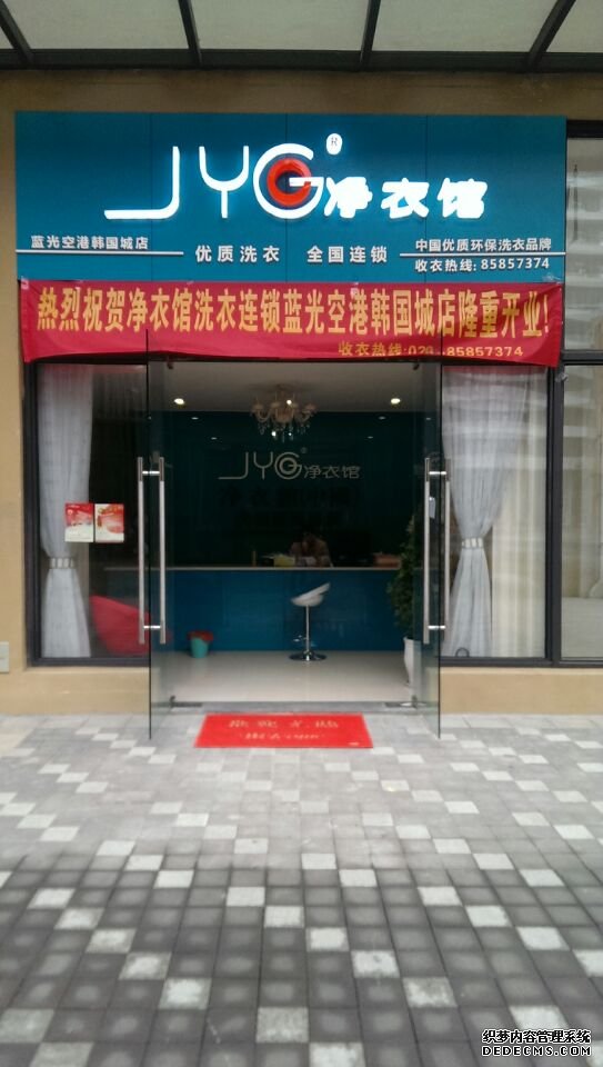 加盟開(kāi)個(gè)凈衣館干洗店怎么樣