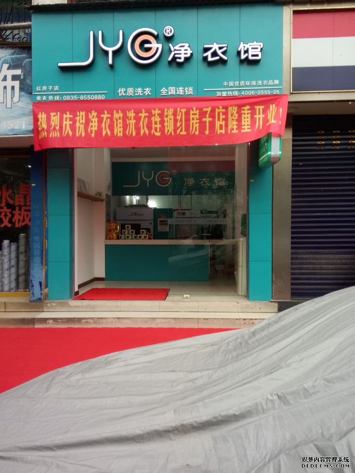 開個(gè)凈衣館干洗店加盟費(fèi)多少
