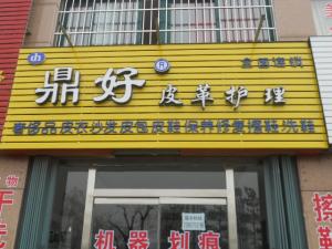 鼎好洗衣加盟品牌有哪些優勢