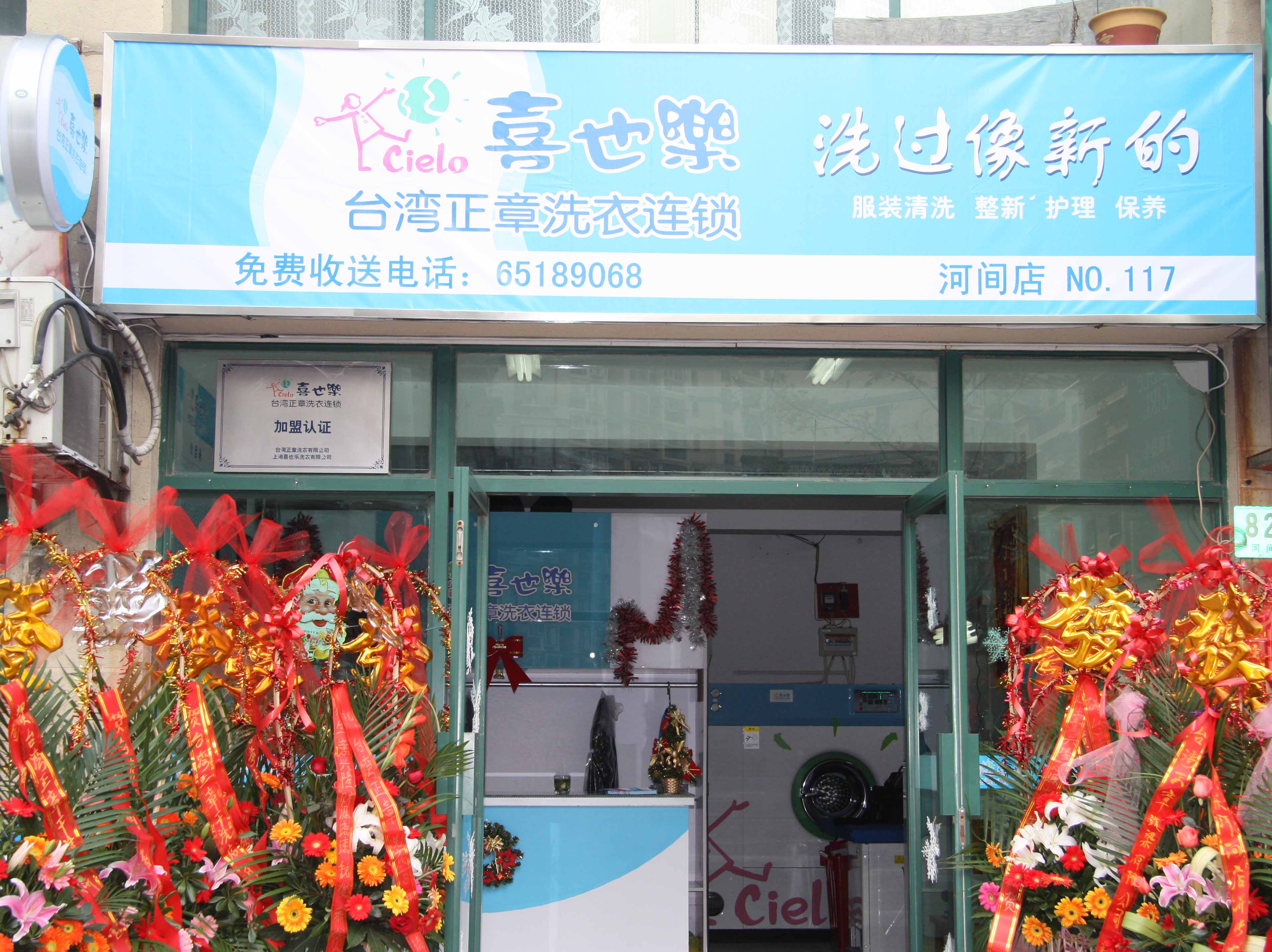 開個(gè)喜也樂干洗加盟店需要注意什么