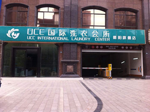 現(xiàn)在要是開個不錯的干洗店面需要注意什么