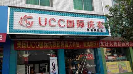 加盟干洗店要多少錢
