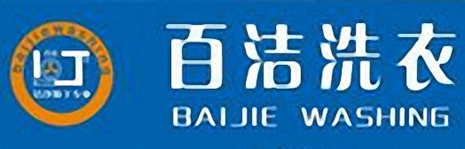 百潔干洗簡(jiǎn)介