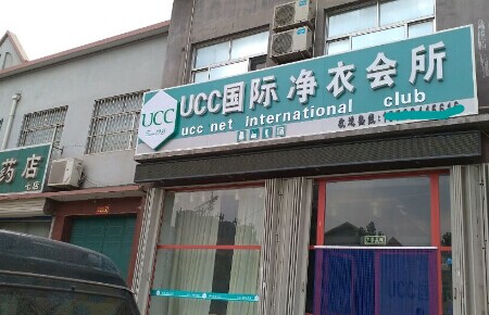 開干洗店風險大不大好不好