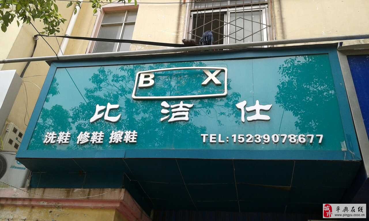 開個比潔仕干洗加盟店好不好