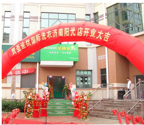開圣迪絲干洗加盟店需要哪些準(zhǔn)備
