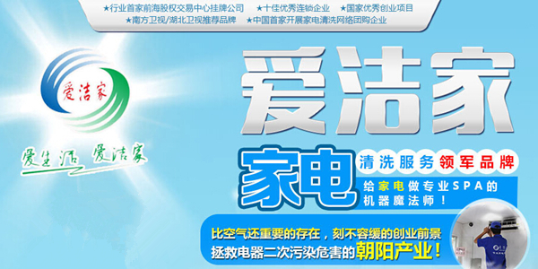 愛(ài)潔家加盟的政策支持