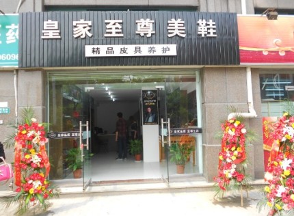 皇家至尊這個品牌如何