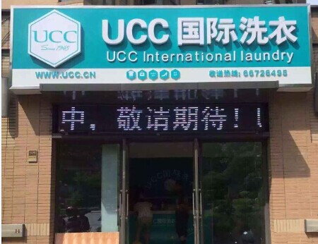 開家干洗店多少錢成本如何