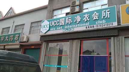 現(xiàn)在開洗衣店賺錢嗎