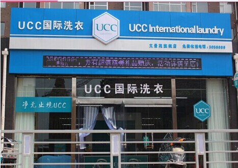 投資一個干洗店多少錢