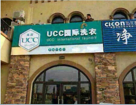 怎么開好一家干洗店怎么做好