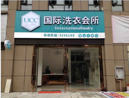 開個干洗店面什么季節好