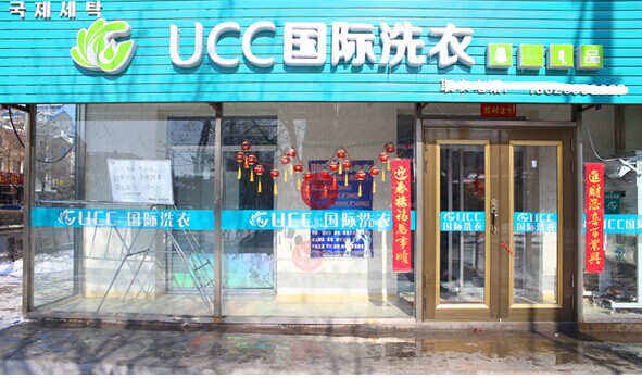 干洗市場(chǎng)發(fā)展如何，UCC給你分析