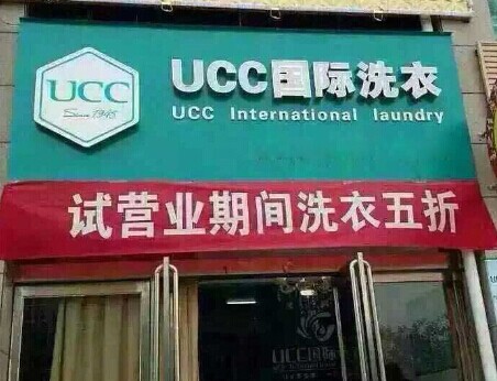 投資開個干洗店怎么樣，前景非常不錯的行業(yè)